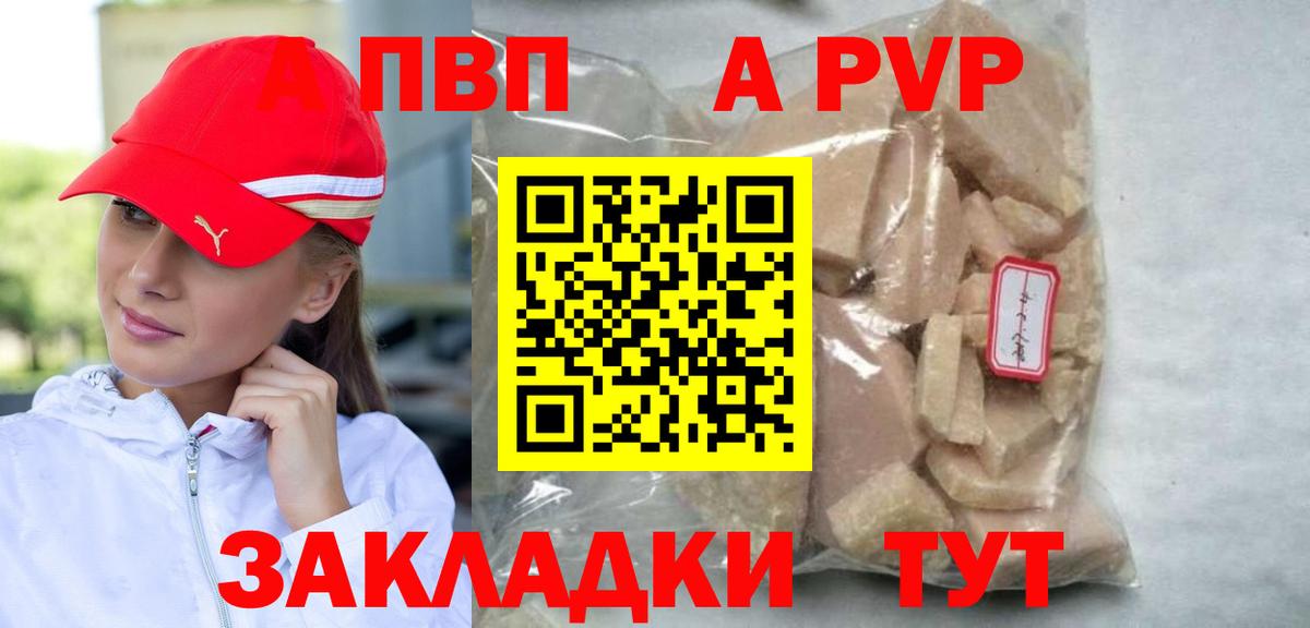 Краснознаменск  А ПВП Соль  Вход с VPN  Alpha-PVP Соль 