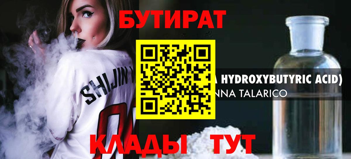 БУТИРАТ бутик  Вход с VPN  Краснознаменск 