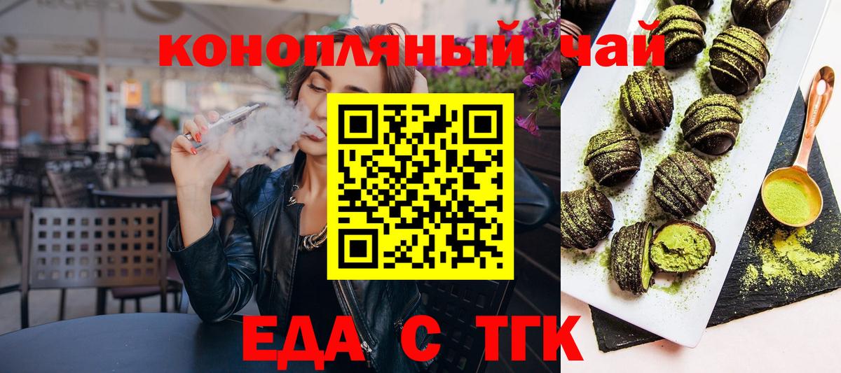Краснознаменск  Cannafood марихуана  Вход с VPN 
