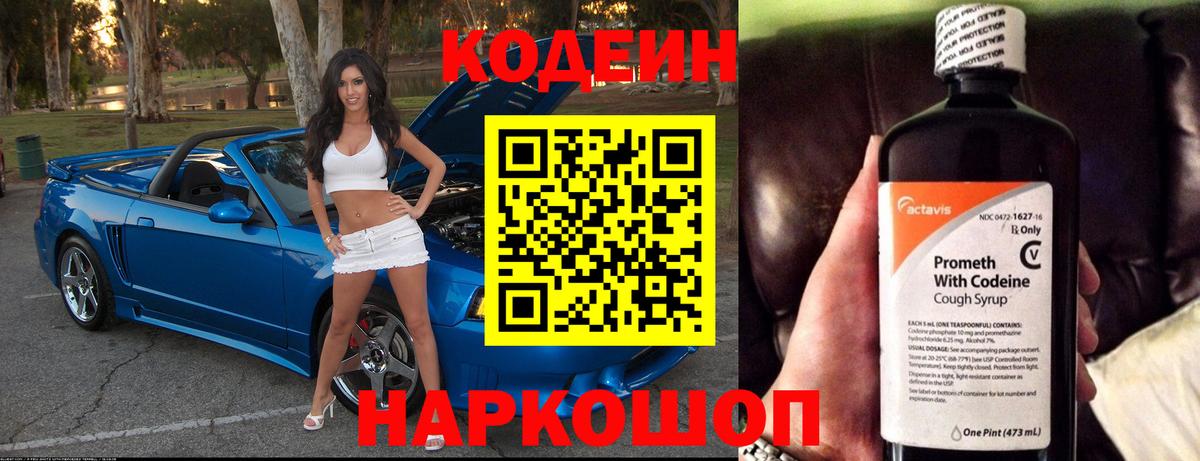 Кодеин напиток Lean (лин) Краснознаменск