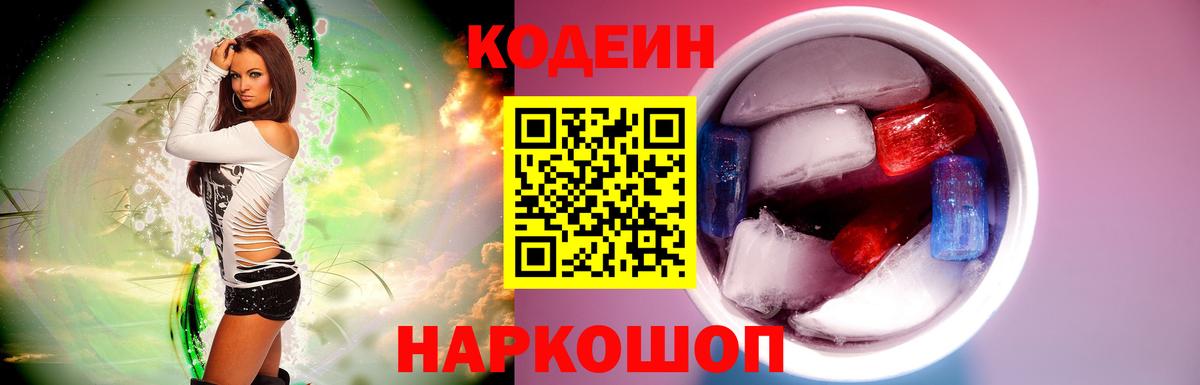 закладка  Codein напиток Lean (лин)  Вход с VPN  Краснознаменск 