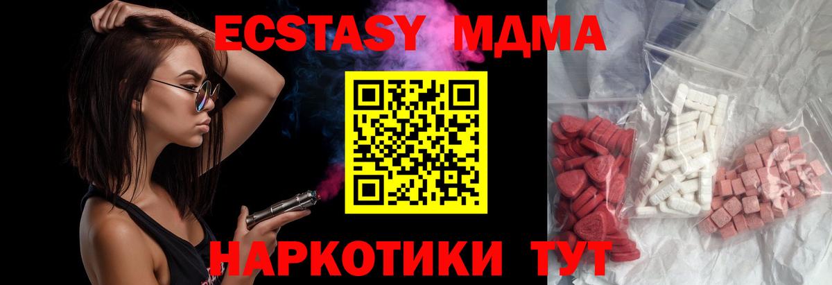 MDMA молли  Вход с VPN  МДМА  MDMA кристаллы  Краснознаменск 