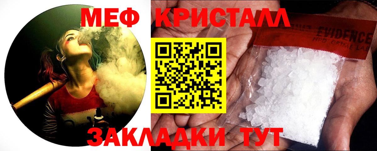 Меф мяу мяу мука Краснознаменск