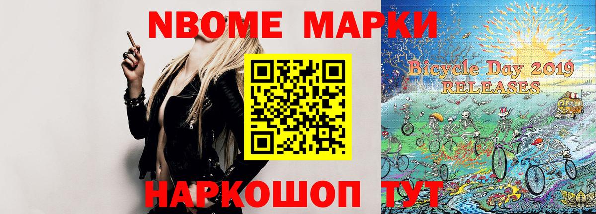 Марки 25I-NBOMe 1,5мг Краснознаменск